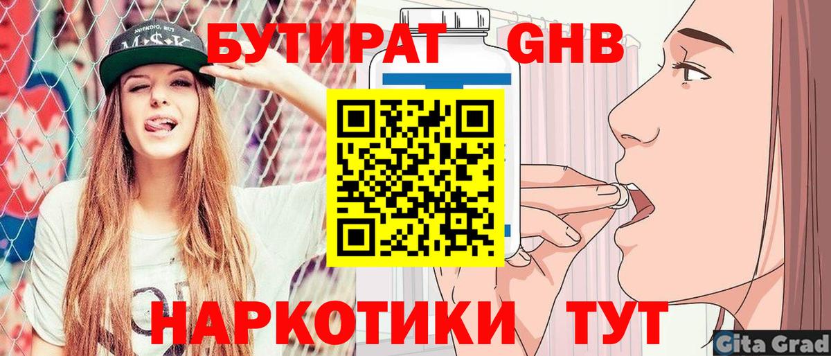 Бутират 99% Кисловодск