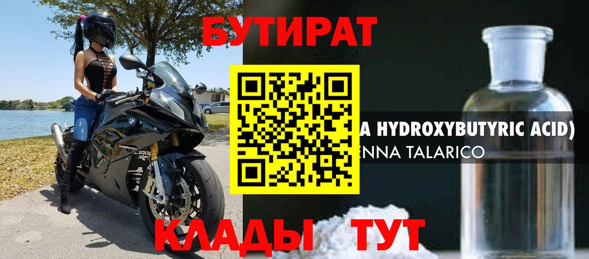 Кисловодск  БУТИРАТ 99%  БУТИРАТ  Вход с VPN 