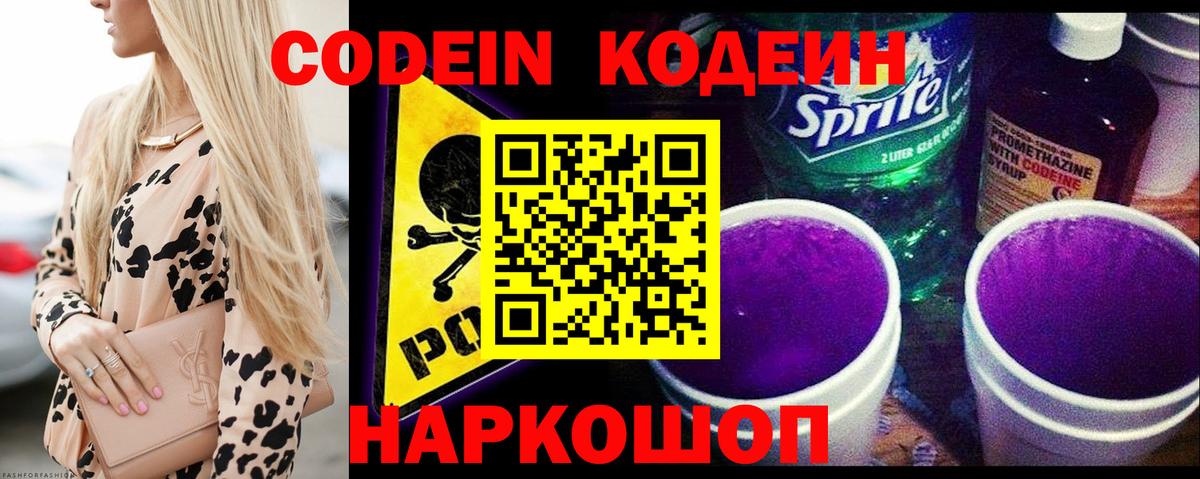 Кодеин напиток Lean (лин) Кисловодск