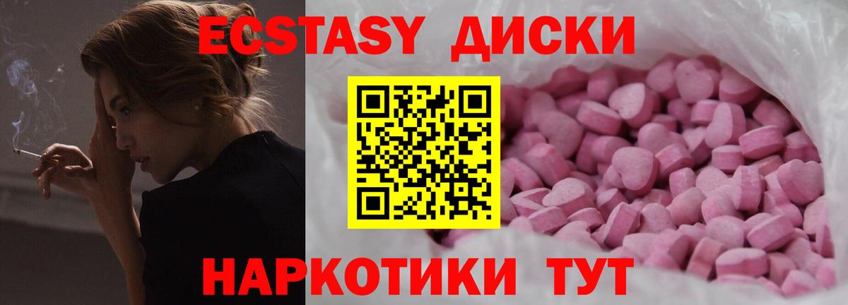 Ecstasy 250 мг Кисловодск