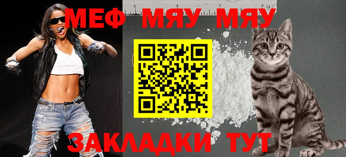 Меф мяу мяу мука Кисловодск