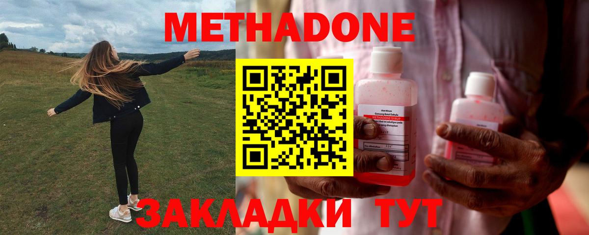 МЕТАДОН белоснежный  Вход с VPN  Кисловодск 